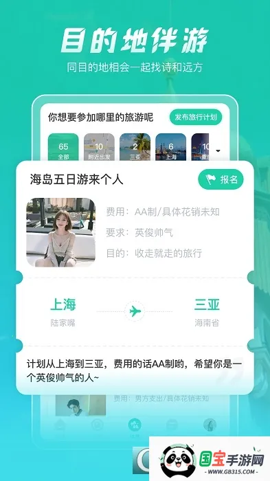 尤玩旅行2026下载安装 尤玩旅行2026下载安装