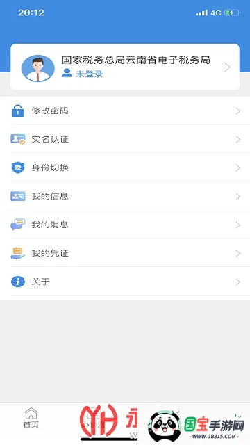 云南电子税务局最新手机版v3.8.8 免费版截图0