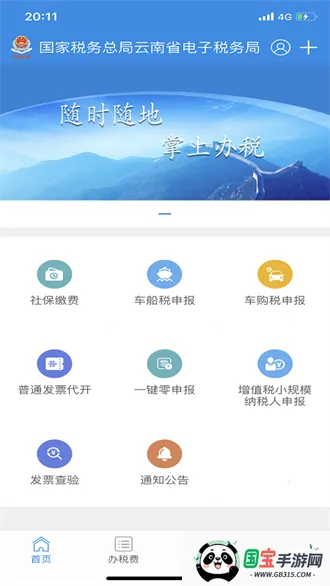 云南电子税务局最新手机版v3.8.8 免费版截图2