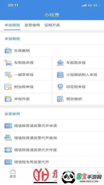 云南电子税务局最新手机版 云南电子税务局最新手机版