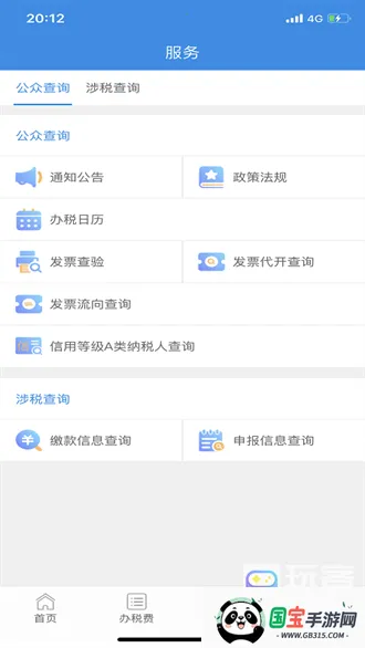 云南电子税务局最新手机版 云南电子税务局最新手机版