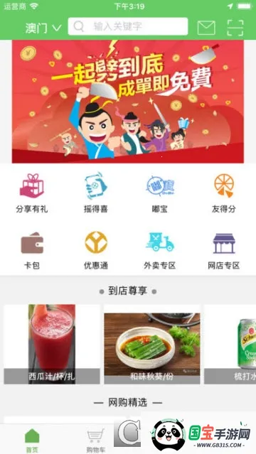 优惠点安卓版手机版v5.5.8 官方正版截图1