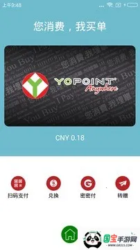 优惠点安卓版手机版v5.5.8 官方正版截图4