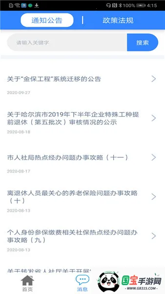 哈尔滨人社 哈尔滨人社