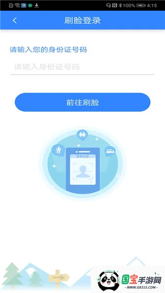 哈尔滨人社v4.5.85 官方正版截图3