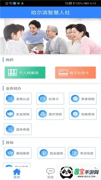 哈尔滨人社v4.5.85 官方正版截图0