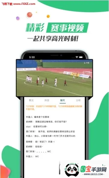 看球大师v2.1.1 安卓版截图0