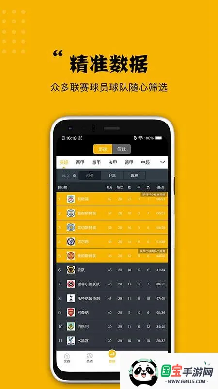 看球大师v2.1.1 安卓版截图1