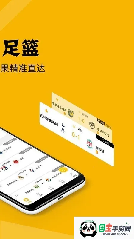 看球大师v2.1.1 安卓版截图4