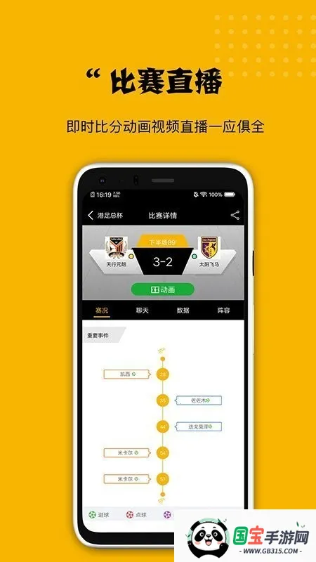 看球大师v2.1.1 安卓版截图3