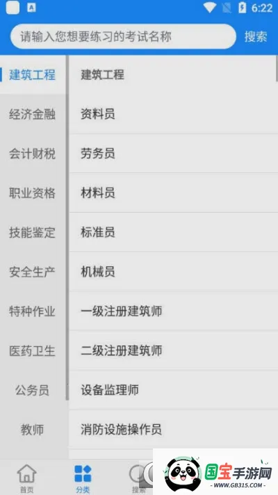 考试宝刷题v9.159.0 免费版截图0