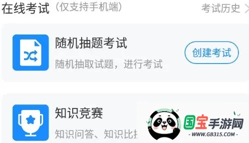 考试宝刷题 考试宝刷题