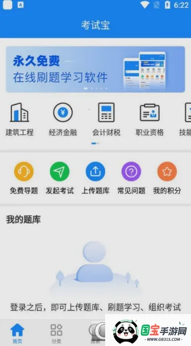 考试宝刷题v9.159.0 免费版截图1