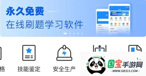考试宝刷题 考试宝刷题