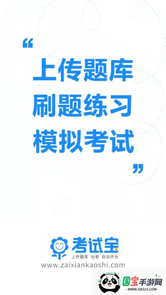 考试宝刷题v9.159.0 免费版截图4