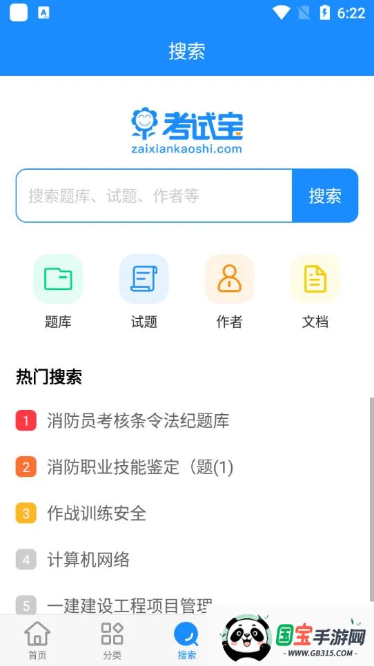 考试宝刷题v9.159.0 免费版截图3