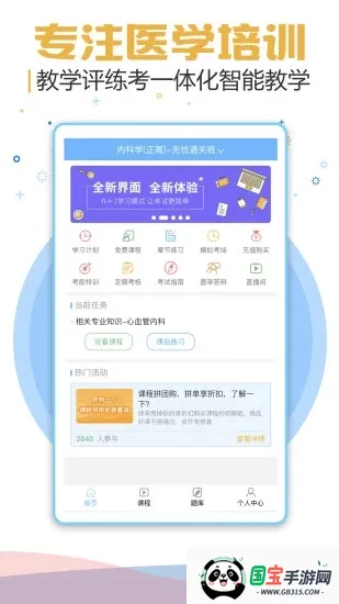 考试宝刷题 考试宝刷题