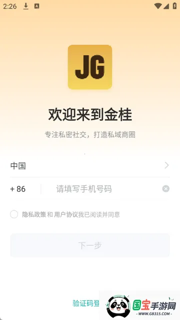金桂购物商城最新手机版v1.0.0 安卓版截图0