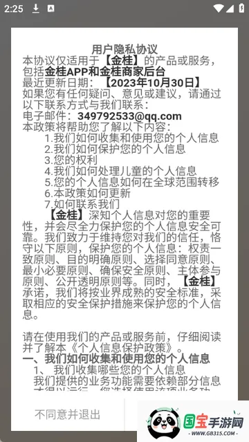 金桂购物商城最新手机版v1.0.0 安卓版截图2