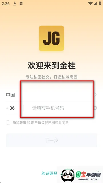 金桂购物商城软件 金桂购物商城软件