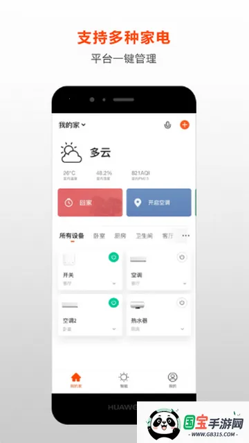 荟学智选家居2026下载安装 荟学智选家居2026下载安装