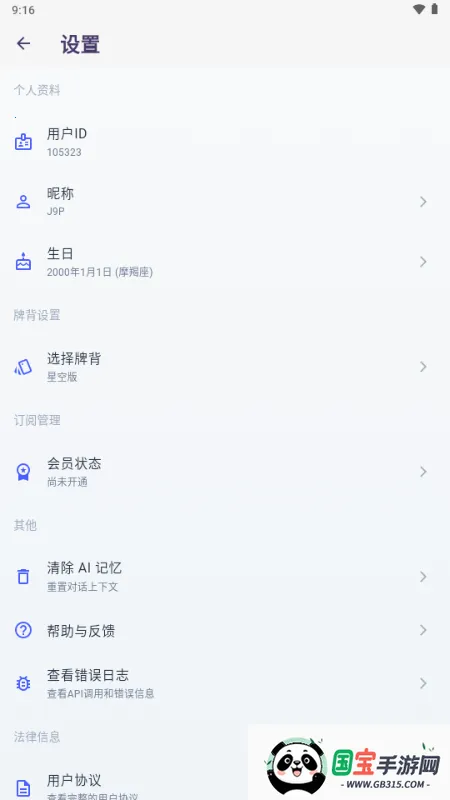 Divine塔罗牌安卓版手机版v1.0.0 免费版截图1