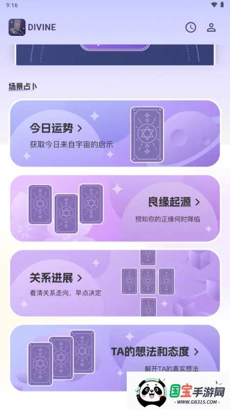 Divine塔罗牌安卓版手机版v1.0.0 免费版截图3
