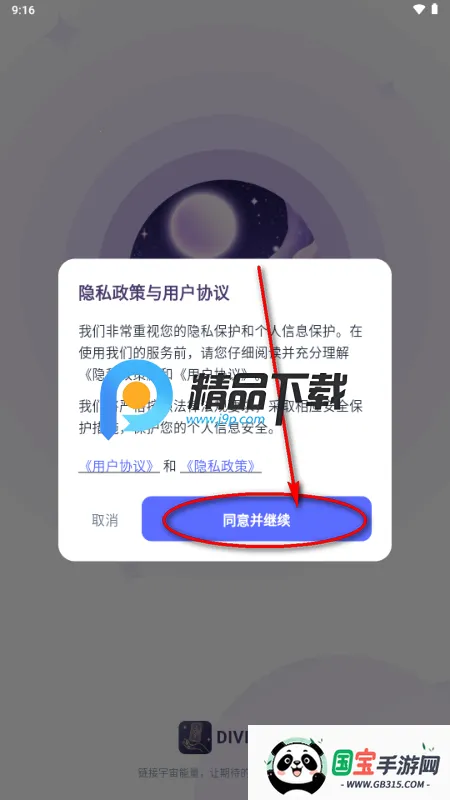 Divine塔罗牌 Divine塔罗牌