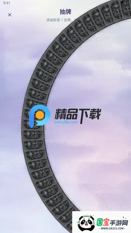 Divine塔罗牌安卓版手机版 Divine塔罗牌安卓版手机版