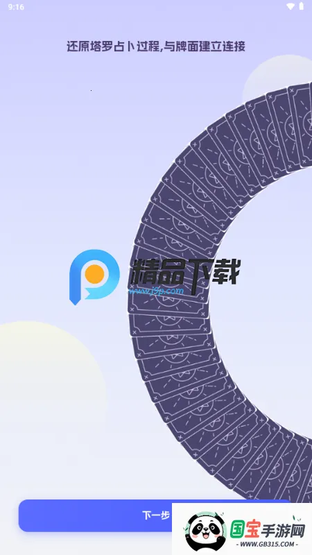 Divine塔罗牌 Divine塔罗牌