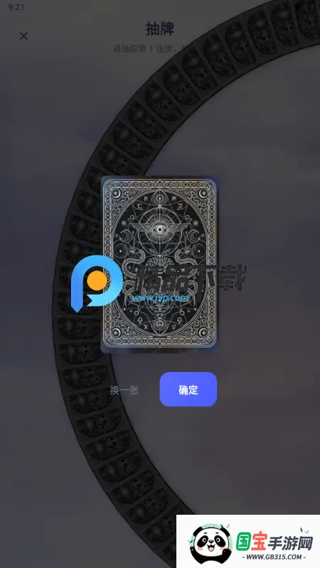 Divine塔罗牌安卓版手机版 Divine塔罗牌安卓版手机版