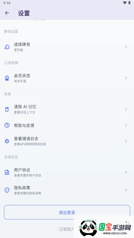 Divine塔罗牌安卓版手机版v1.0.0 免费版截图4