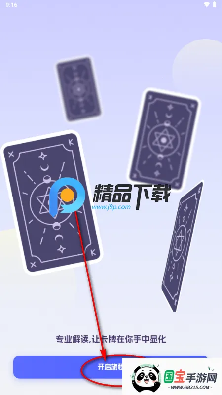 Divine塔罗牌 Divine塔罗牌