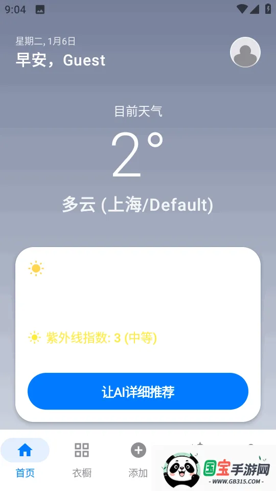 云裳AI衣橱2026官方最新版本v1.0.0 免费版截图1
