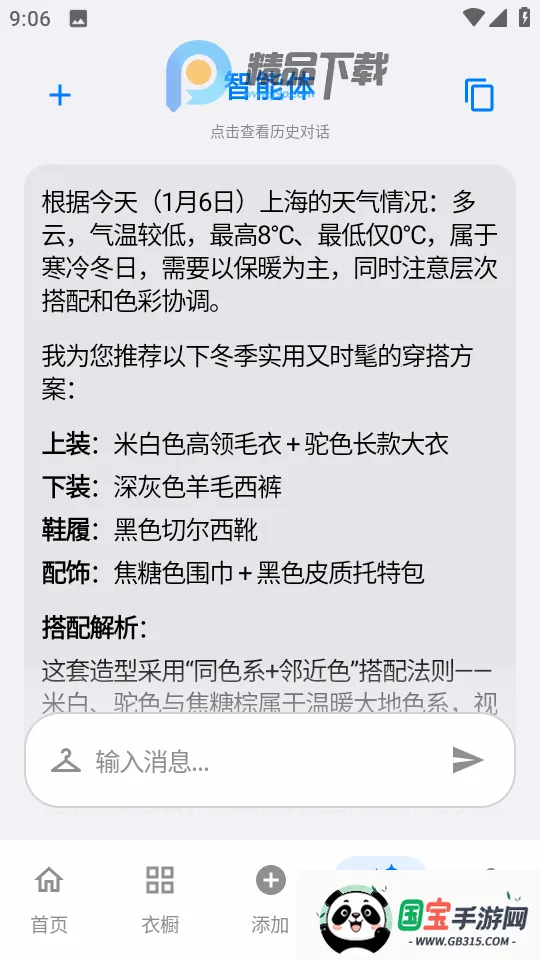 云裳AI衣橱2026官方最新版本v1.0.0 免费版截图0