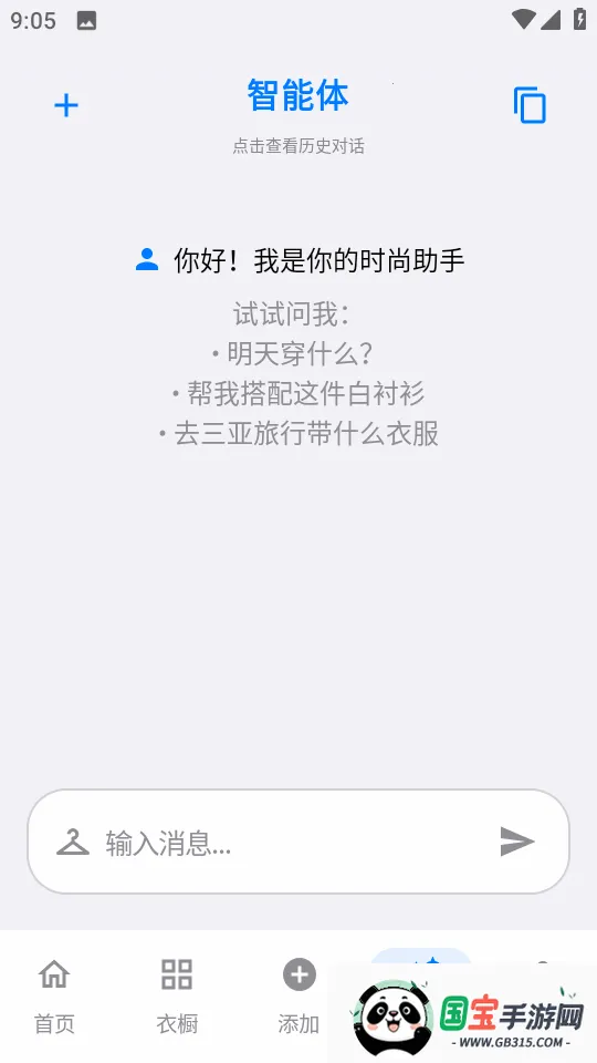 云裳AI衣橱2026官方最新版本v1.0.0 免费版截图2