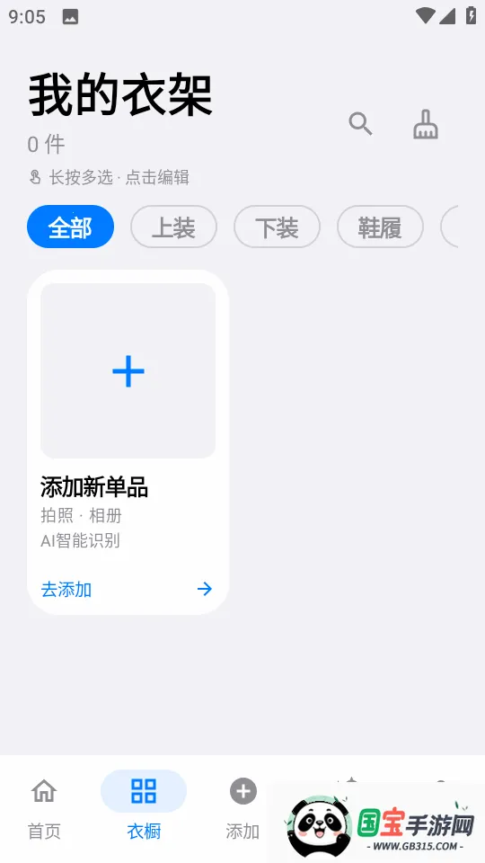 云裳AI衣橱2026官方最新版本v1.0.0 免费版截图3