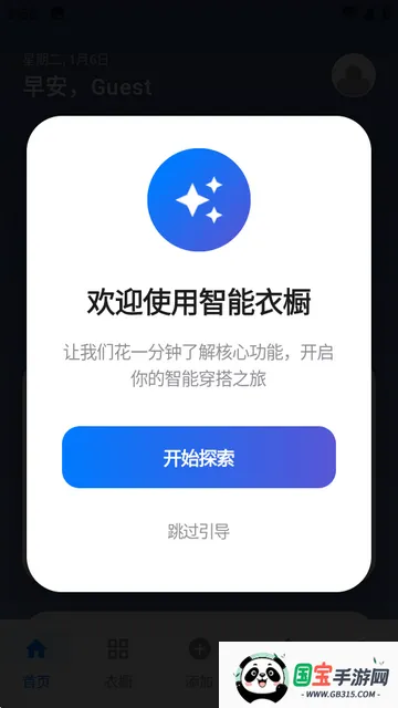 云裳AI衣橱 云裳AI衣橱