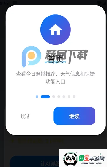 云裳AI衣橱 云裳AI衣橱