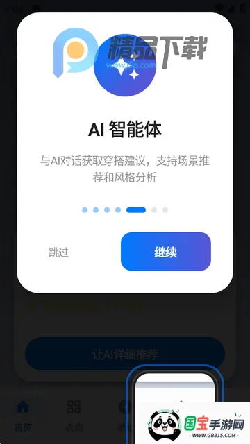 云裳AI衣橱 云裳AI衣橱