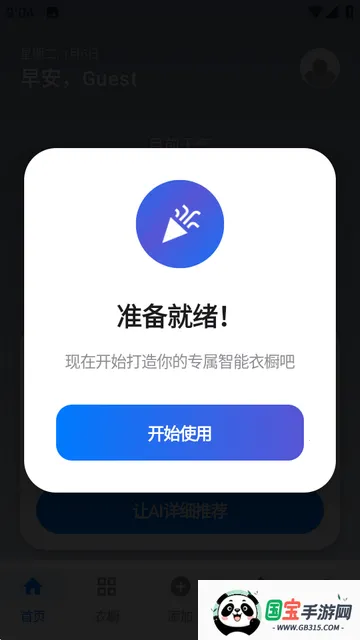 云裳AI衣橱 云裳AI衣橱