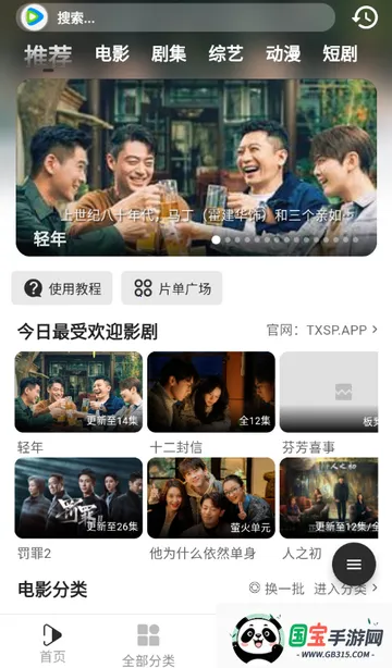 听心视频追剧v2.7.3 免费版截图2