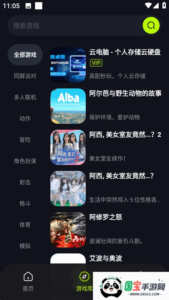 机咪云游戏平台v1.0.0 手机版截图0