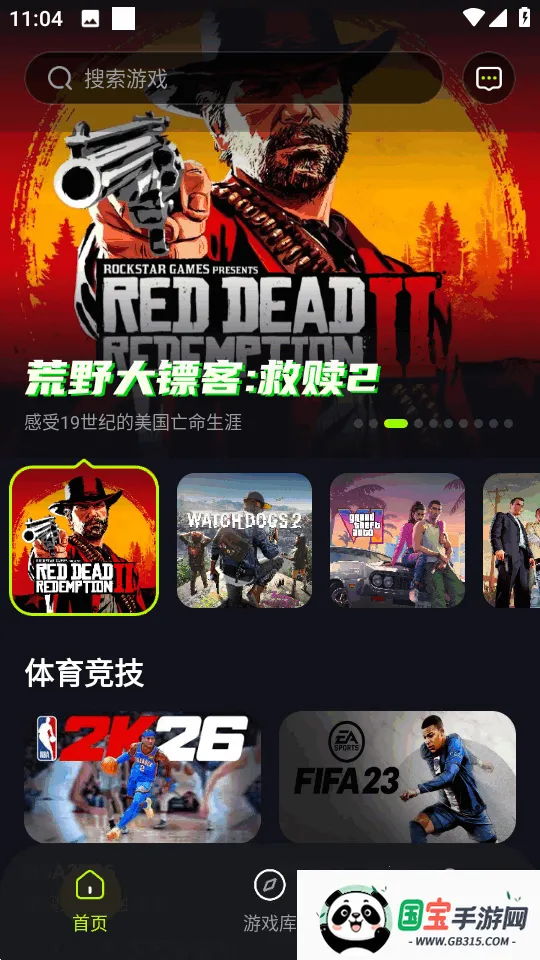 机咪云游戏平台v1.0.0 手机版截图1