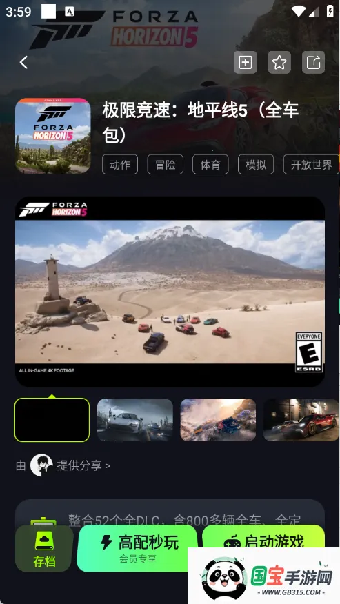 机咪云游戏平台v1.0.0 手机版截图2