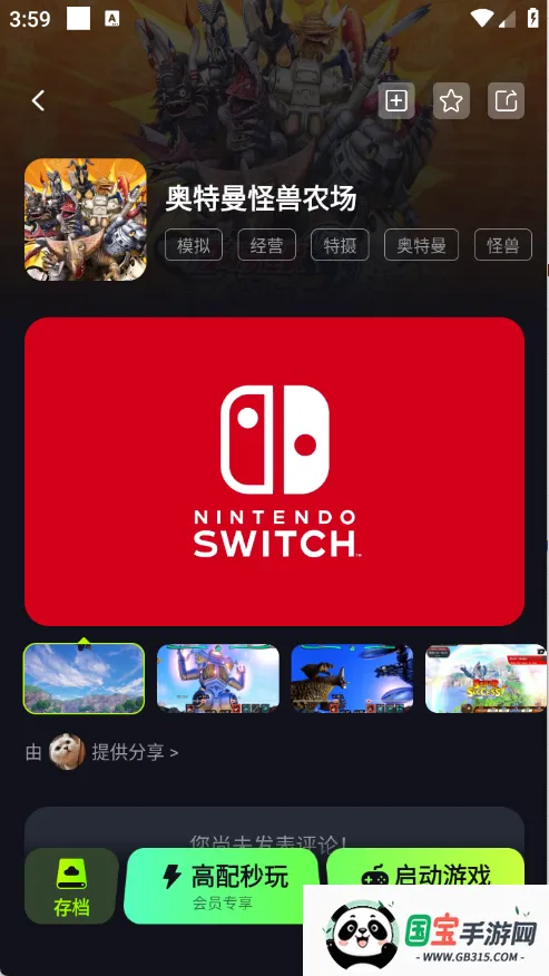 机咪云游戏平台v1.0.0 手机版截图4