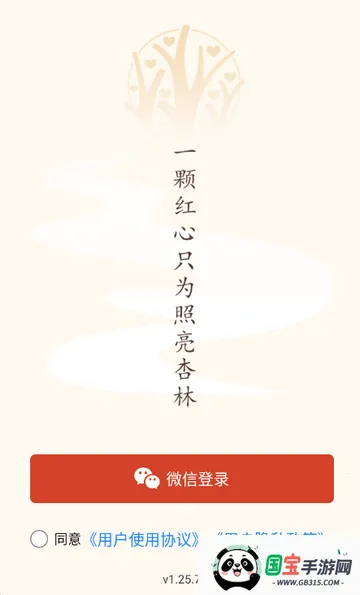 红杏林中医学习2026官方正版v1.25.8 免费版截图0