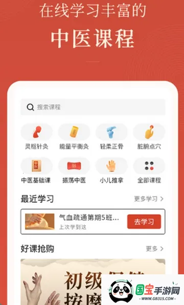 红杏林中医学习2026官方正版v1.25.8 免费版截图3