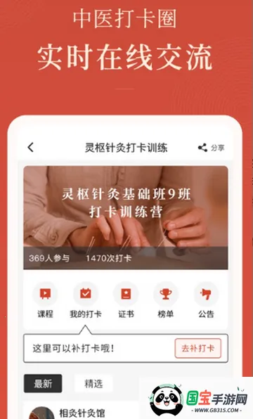 红杏林中医学习2026官方正版v1.25.8 免费版截图2