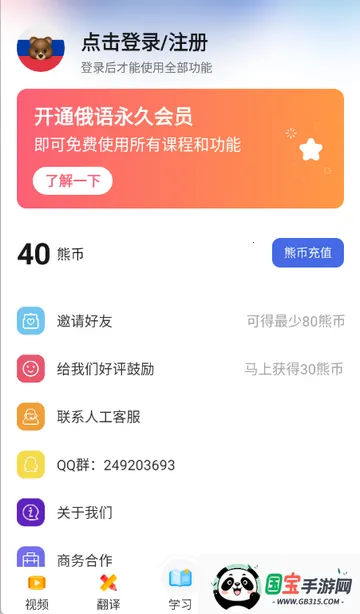俄语学习自学v1.8.8 官方正版截图0